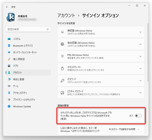「セキュリティ向上のため、このデバイスでは Microsoft アカウント用に Windows Hello サインインのみ許可する（推奨）」のスイッチをオフにする