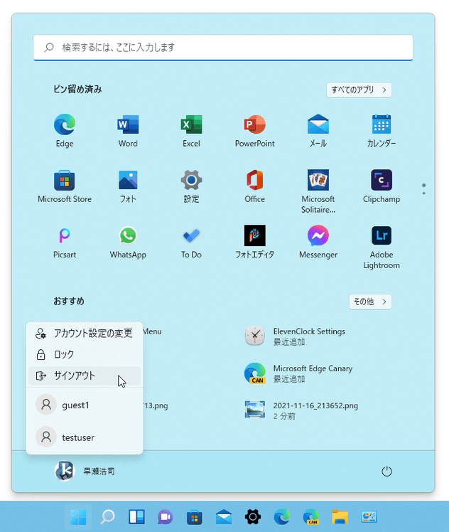 スタートボタンをクリック → ユーザーアイコンをクリックし、切り替え先のユーザー名を選択するか、「サインアウト」を選択する