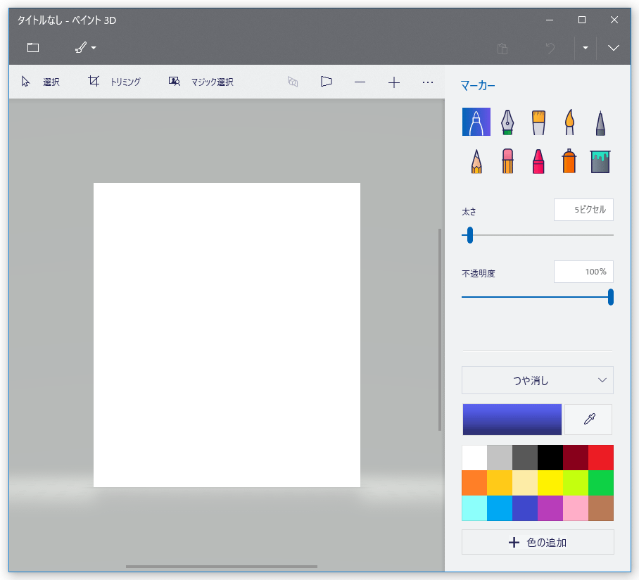 Windows 10 の ペイント 3d を使い 画像内の人物や物体を半自動で切り抜く ｋ本的に無料ソフト フリーソフト