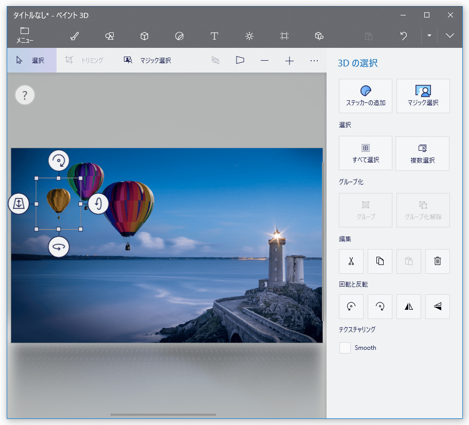 Windows 10 11 の ペイント 3d を使い 画像内の人物や物体を半自動で切り抜く ｋ本的に無料ソフト フリーソフト