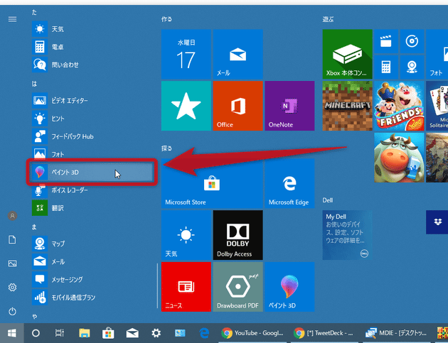 スタートボタンをクリックし、「ペイント 3D」を選択する