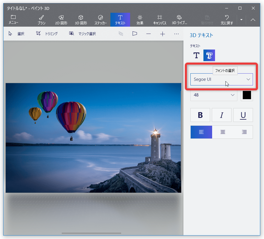 Windows 10 の ペイント 3d を使い 画像にテキストや画像を合成する ｋ本的に無料ソフト フリーソフト