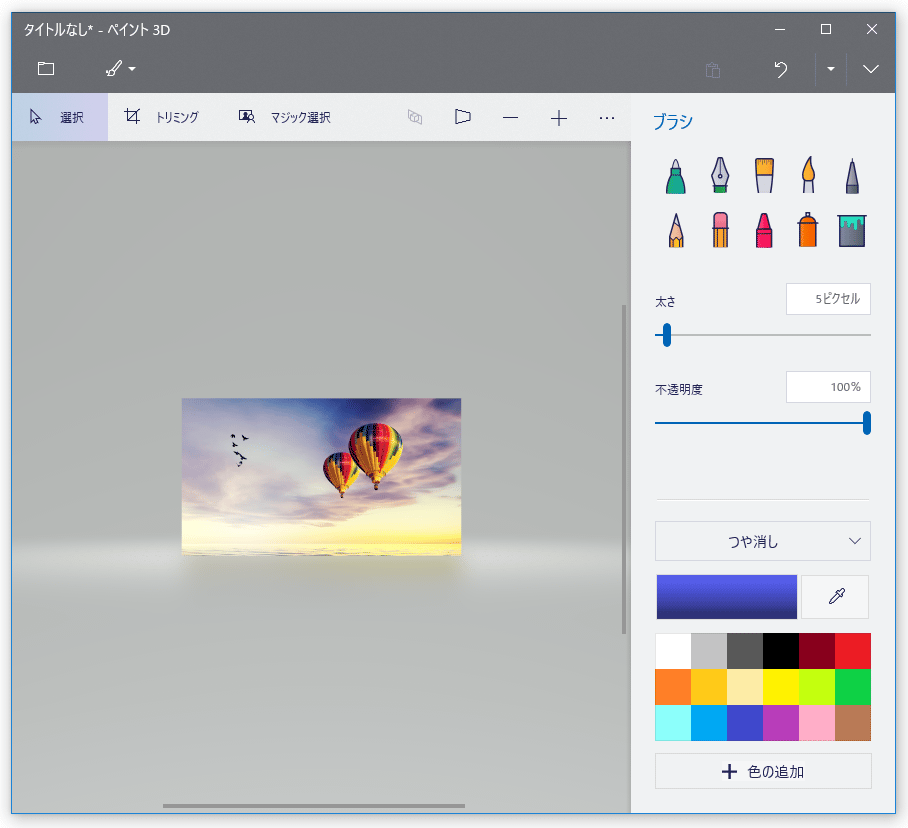 Windows 10 の ペイント 3d を使い 画像内の特定部分を切り抜く ｋ本的に無料ソフト フリーソフト