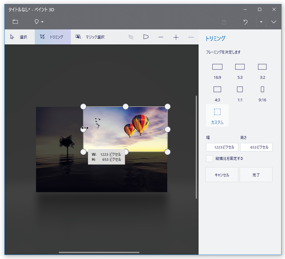 Windows 10 の ペイント 3d を使い 画像内の特定部分を切り抜く ｋ本的に無料ソフト フリーソフト