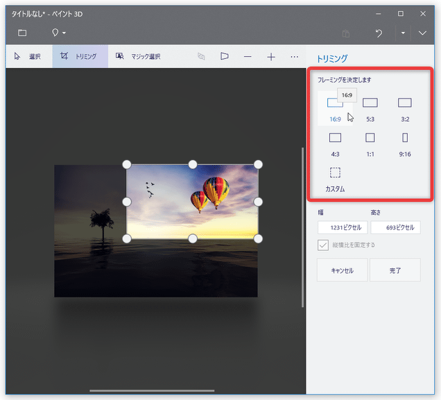 トリミング枠のアスペクト比を特定値に固定することも可能