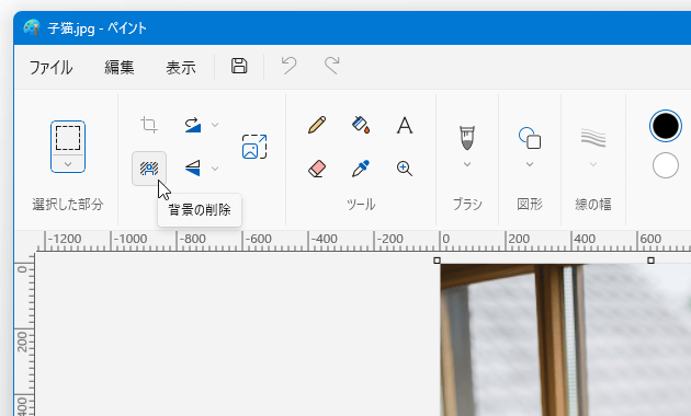 「背景の削除」ボタンをクリックする