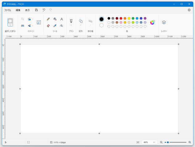 「ペイント」アプリが立ち上がる