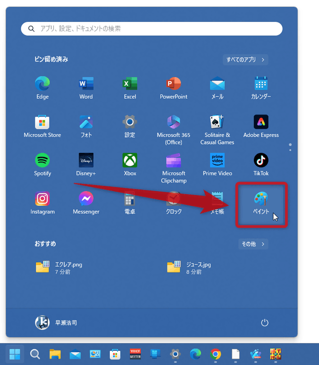 スタートメニュー等から、「ペイント」アプリを開く