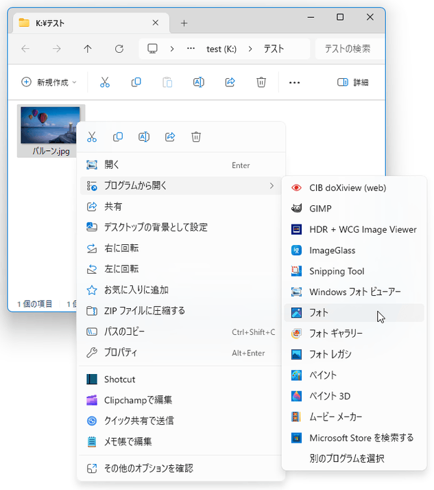 画像ファイルを右クリックし、「プログラムから開く」→「フォト」を選択する