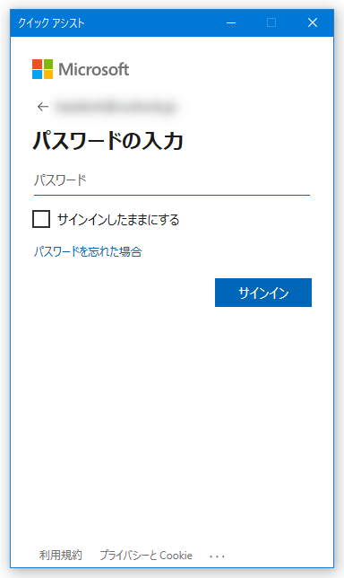 パスワードを入力する