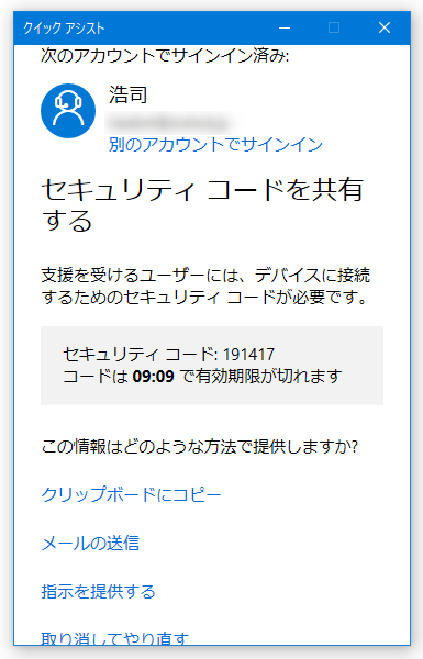 セキュリティコードを共有する