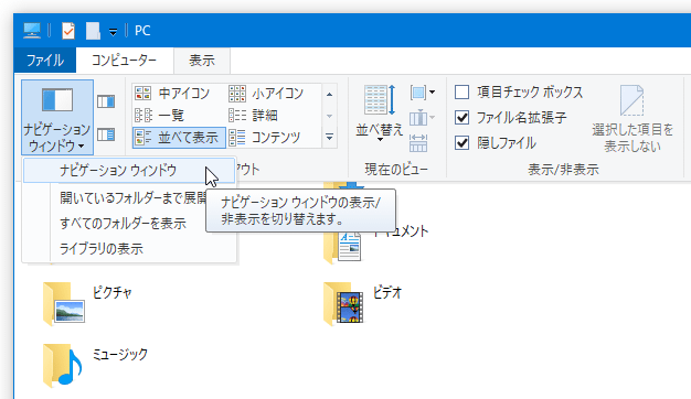 メニューバー上の「表示」をクリックし、ツールバーの左端にある「ナビゲーションウインドウ」ボタンをクリック → 「ナビゲーション ウインドウ」にチェックを入れる