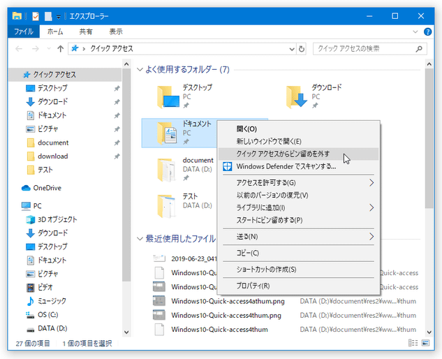 ピン留めの解除を行いたいフォルダを右クリックし、「クイック アクセスからピン留めを外す」を選択する