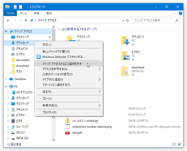 ピン留めの解除を行いたいフォルダを右クリックし、「クイック アクセスからピン留めを外す」を選択する