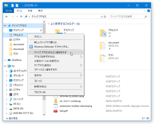 ピン留めの解除を行いたいフォルダを右クリックし、「クイック アクセスからピン留めを外す」を選択する