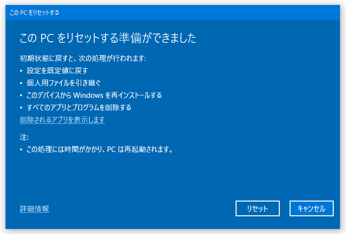 ユーザーデータを残したまま Windows 10 を初期化 再インストール する ｋ本的に無料ソフト フリーソフト