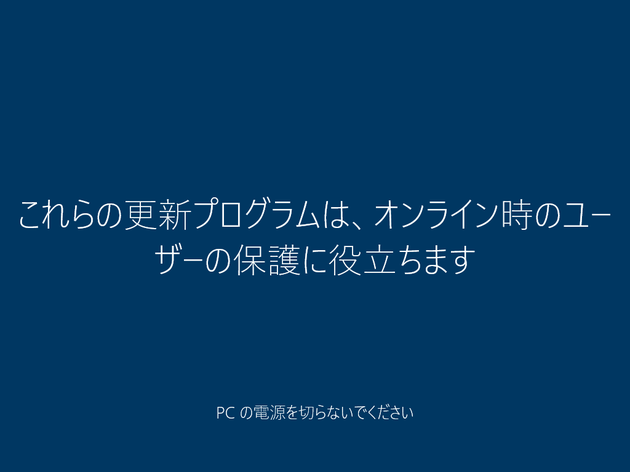 これらの更新プログラムは、オンライン時のユーザーの保護に役立ちます