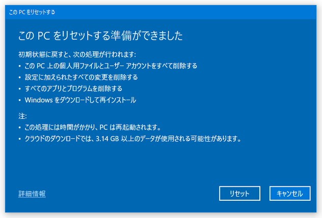 個人用データを残さず初期化を実行する場合、削除されるアプリを確認することはできない