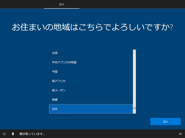 個人用データを残さず初期化を実行した場合、セットアップ画面が表示される