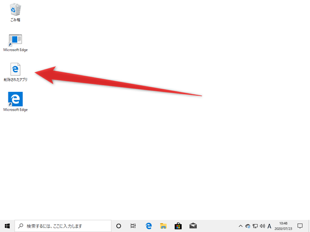 デスクトップ上に、「削除されたアプリ」という HTML ファイルが作成されている