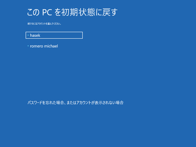 初期化を実行するアカウントを選択する