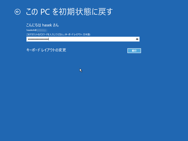 選択したアカウントのパスワードを入力する