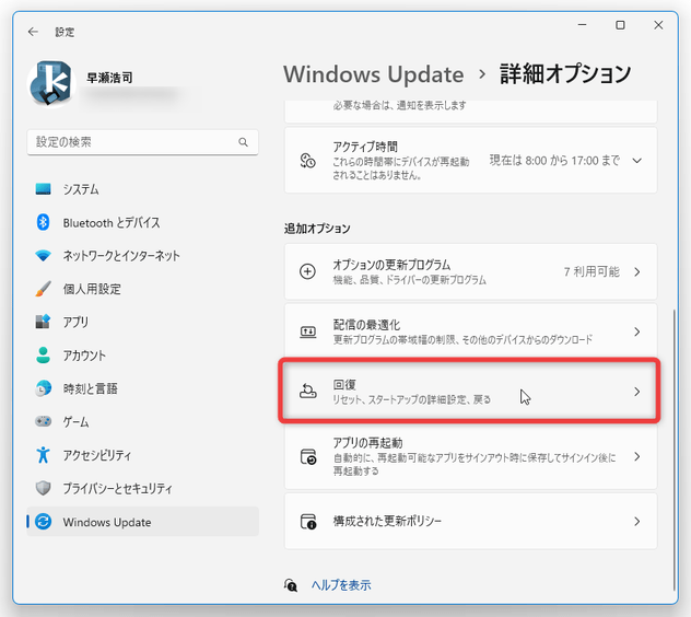 「回復」を選択する