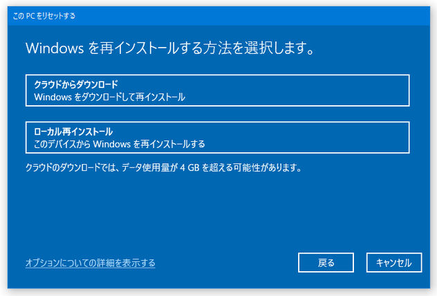 Windows を再インストールする方法を選択します