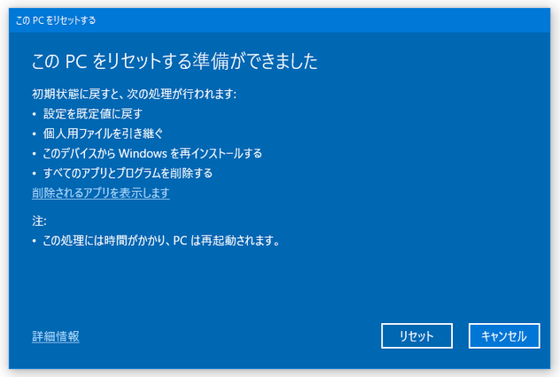 ユーザーデータを残したまま、Windows 10 を初期化（再インストール）する方法