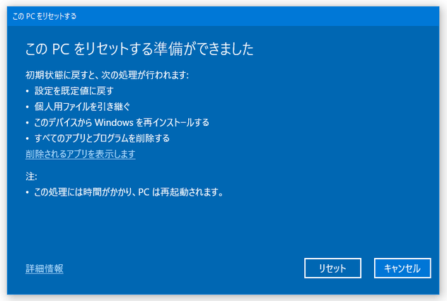 個人用のデータを残したまま、Windows 10 / 11 を初期化（再インストール）する