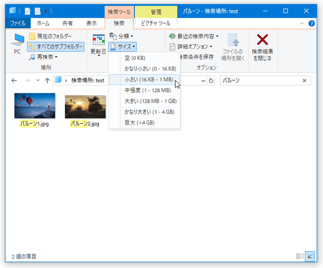 検索対象とするファイルのサイズを指定しても OK