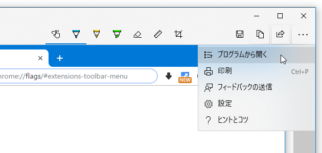 画面右上にあるメニューボタンをクリックし、「プログラムで開く」を選択する