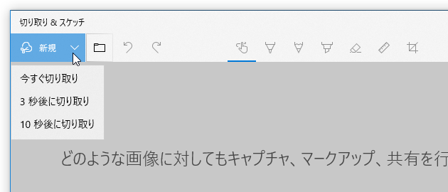 「3 秒後に切り取り」「10 秒後に切り取り」のどちらかを選択する