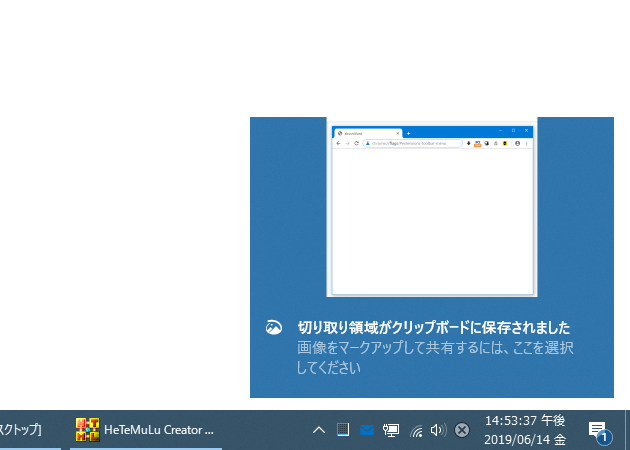 画面右下から、「切り取り領域がクリップボードに保存されました」という通知が表示される