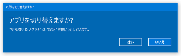 アプリを切り替えますか？