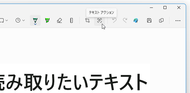 画面上部にある「テキストアクション」ボタンをクリックする