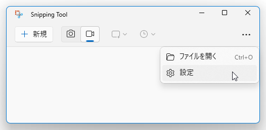 メニューボタンをクリックし、「設定」を選択する
