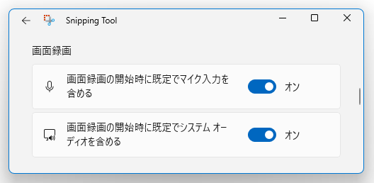 録音設定を行う