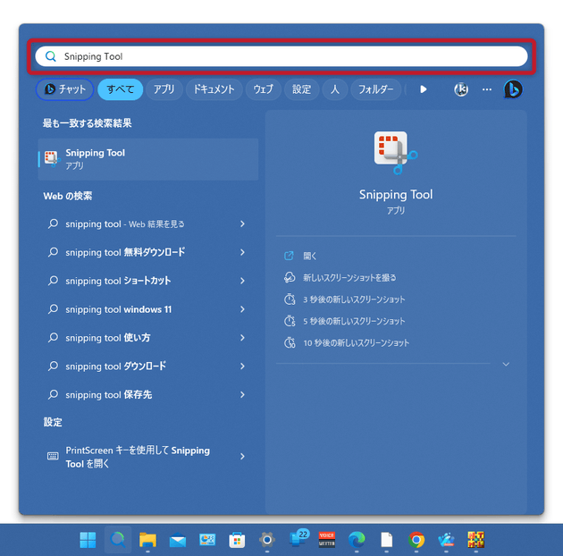 「Snipping Tool」を開く