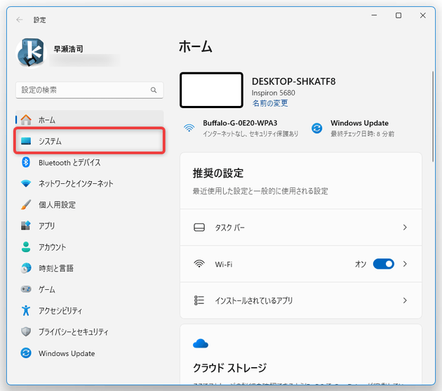 左メニュー内の「システム」を選択する