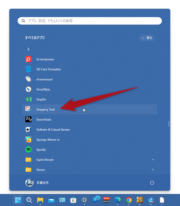 「Snipping Tool」を開く