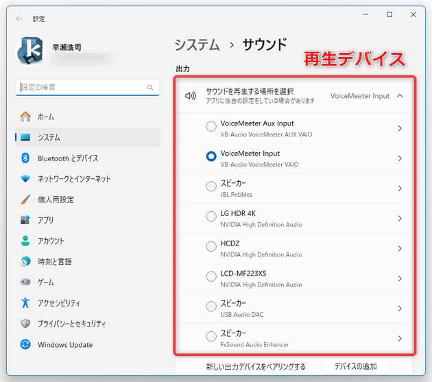 録音元の再生デバイスを指定する