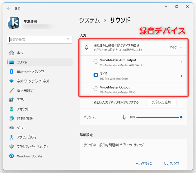 録音元の録音デバイスを指定する