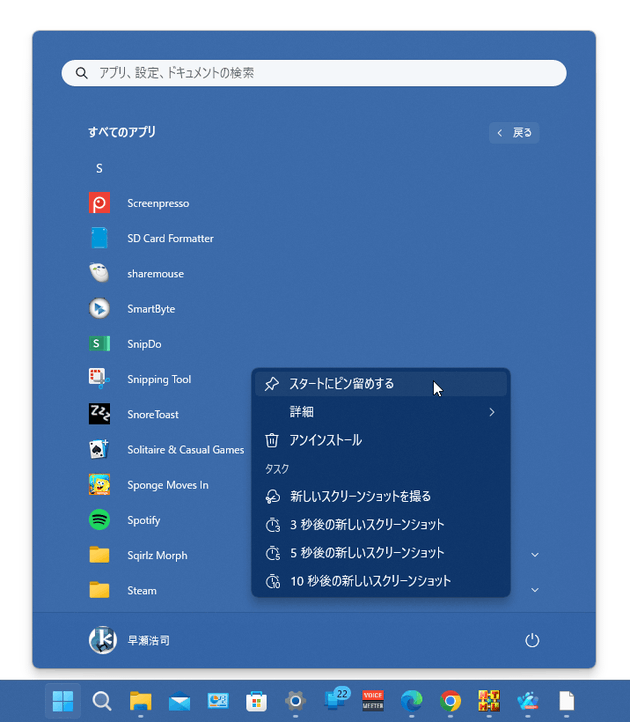 スタート画面にピン留めしておくこともできる