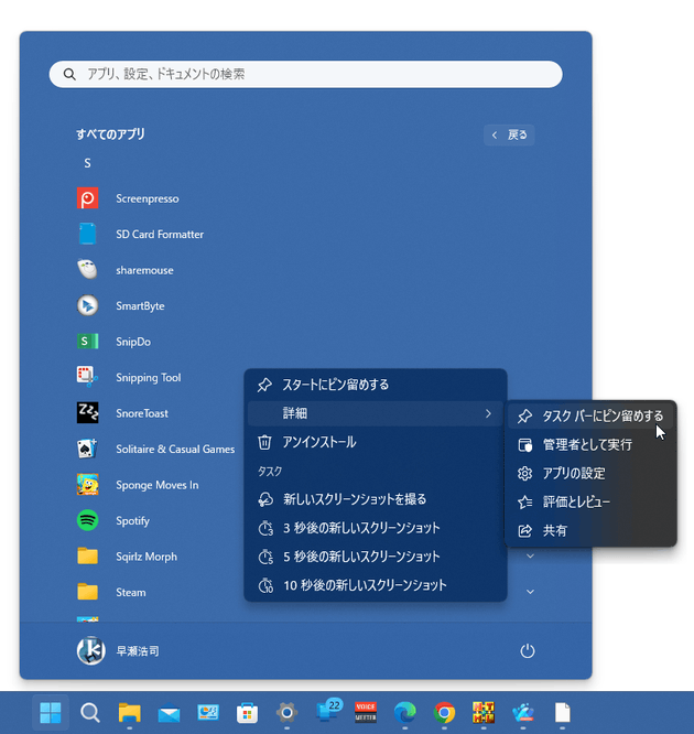 タスクバーにピン留めしておくこともできる