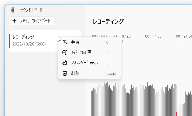 左側のリスト上で目的のファイルを右クリックし、「名前の変更」を選択する