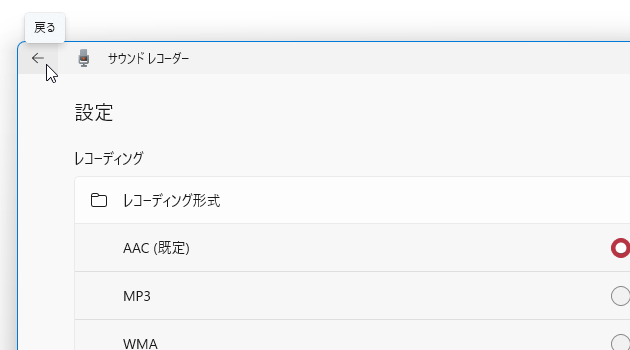 タイトルバーの左端にある「←」ボタンをクリックする