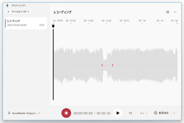 Windows 11 の「サウンドレコーダー」を使い、音声や音楽の録音を行う