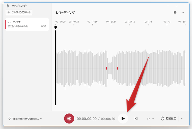 再生ボタンをクリックする