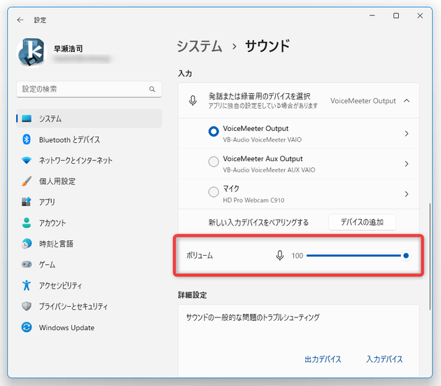 「入力」欄で録音元のデバイスを選択 →「ボリューム」欄にあるスライダーをドラッグする